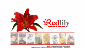What Redlily.ru website looked like in 2020 (3 years ago)