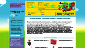 What Rus-podarki.ru website looked like in 2020 (3 years ago)