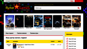 What Rutor-games.com website looked like in 2020 (3 years ago)