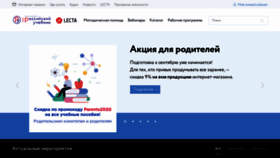 What Rosuchebnik.ru website looked like in 2020 (3 years ago)
