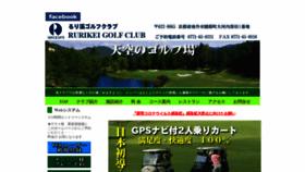 What Rurikei-golf.co.jp website looked like in 2020 (3 years ago)