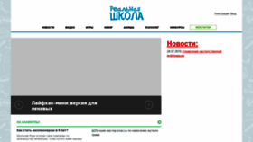 What Realschool.ru website looked like in 2020 (3 years ago)