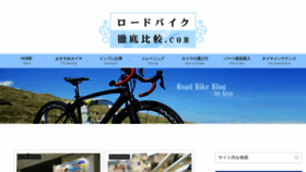 What Roadbike-hikaku.com website looked like in 2020 (3 years ago)