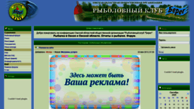 What Rk-bereg.ru website looked like in 2020 (3 years ago)