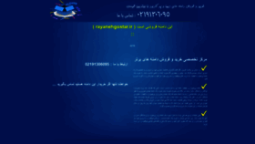 What Rayanehgostar.ir website looked like in 2020 (3 years ago)