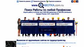 What Rabotka.com.ru website looked like in 2020 (3 years ago)