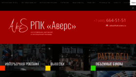 What Rpk-avers.ru website looked like in 2020 (3 years ago)