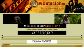 What Reviewdetector.ru website looked like in 2020 (3 years ago)
