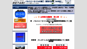 What Retari.jp website looked like in 2020 (3 years ago)