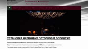 What Rekon36.ru website looked like in 2020 (3 years ago)