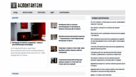 What Remontantenn.ru website looked like in 2020 (3 years ago)