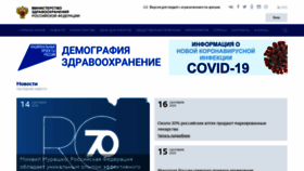 What Rosminzdrav.ru website looked like in 2020 (3 years ago)