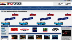 What Rcforum.ru website looked like in 2020 (3 years ago)
