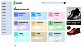 What Resheba.top website looked like in 2020 (5 years ago)