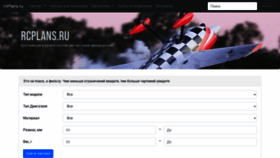 What Rcplans.ru website looked like in 2020 (3 years ago)