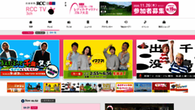 What Rcc-tv.jp website looked like in 2020 (3 years ago)