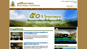What Royalprojectthailand.com website looked like in 2020 (3 years ago)