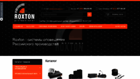 What Roxton-audio.ru website looked like in 2020 (3 years ago)
