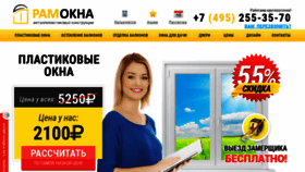 What Ramokna.ru website looked like in 2020 (3 years ago)