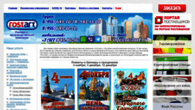 What Rostart.ru website looked like in 2020 (3 years ago)