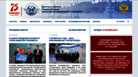 What Rosavtotransport.ru website looked like in 2020 (3 years ago)