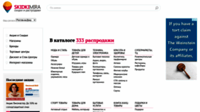 What Rostov.skidkimira.ru website looked like in 2020 (3 years ago)