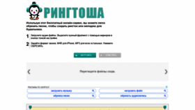 What Ringtosha.ru website looked like in 2020 (3 years ago)