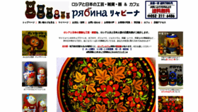 What Ryabina.jp website looked like in 2020 (3 years ago)