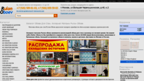 What Rulon-oboev.ru website looked like in 2020 (3 years ago)