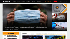 What Rivne1.tv website looked like in 2020 (3 years ago)