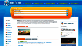 What Rumb.ru website looked like in 2020 (3 years ago)