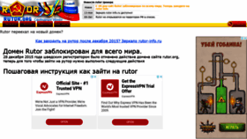 What Rutor-info.ru website looked like in 2020 (3 years ago)