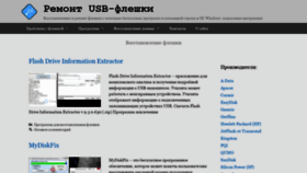 What Repairflash.ru website looked like in 2020 (3 years ago)