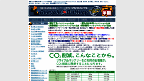 What Recyclebattery.jp website looked like in 2020 (3 years ago)