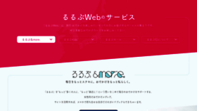 What Rurubu.com website looked like in 2020 (3 years ago)