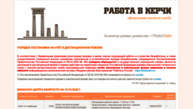 What Rabota-kerch.ru website looked like in 2020 (3 years ago)