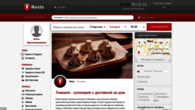 What Resto.ru website looked like in 2020 (4 years ago)