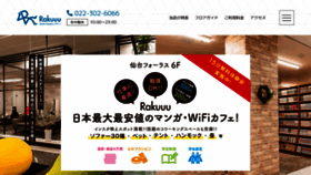 What Rakuuu.jp website looked like in 2020 (3 years ago)