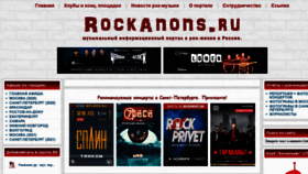 What Rockanons.ru website looked like in 2020 (3 years ago)