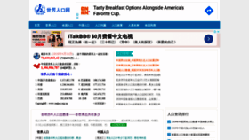 What Renkou.org.cn website looked like in 2020 (3 years ago)