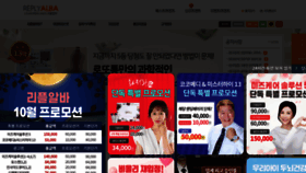 What Replyalba.co.kr website looked like in 2020 (3 years ago)
