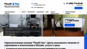 What Rehabnow.ru website looked like in 2020 (3 years ago)