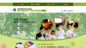 What Royal-linen.jp website looked like in 2020 (3 years ago)
