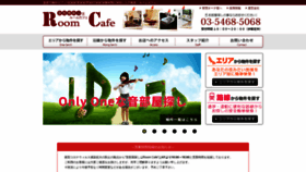 What Room-cafe-shibuya.com website looked like in 2020 (3 years ago)