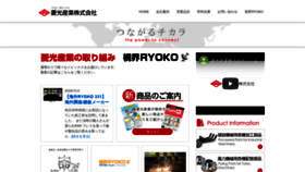 What Ryokosangyo.co.jp website looked like in 2020 (3 years ago)