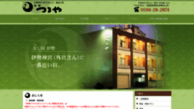 What Ryokan-tsuruya.net website looked like in 2020 (3 years ago)