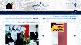 What Rasaneh.farhang.gov.ir website looked like in 2020 (3 years ago)