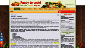 What Readytocook.ru website looked like in 2020 (3 years ago)