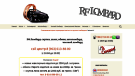 What Rflombard.ru website looked like in 2020 (3 years ago)