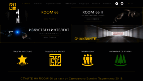 What Room66.bg website looked like in 2020 (3 years ago)